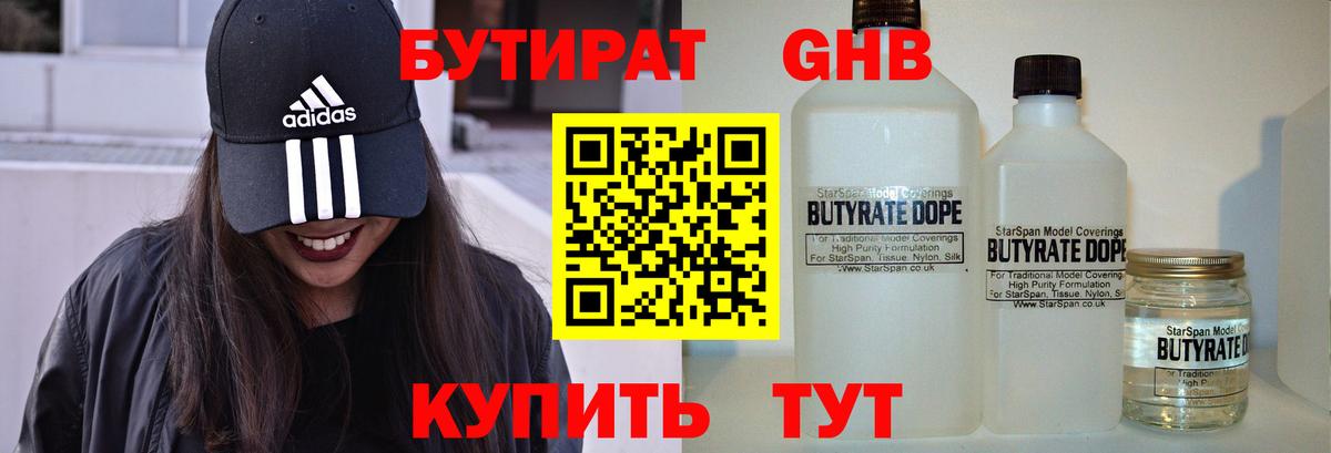 Бутират 99% Североуральск