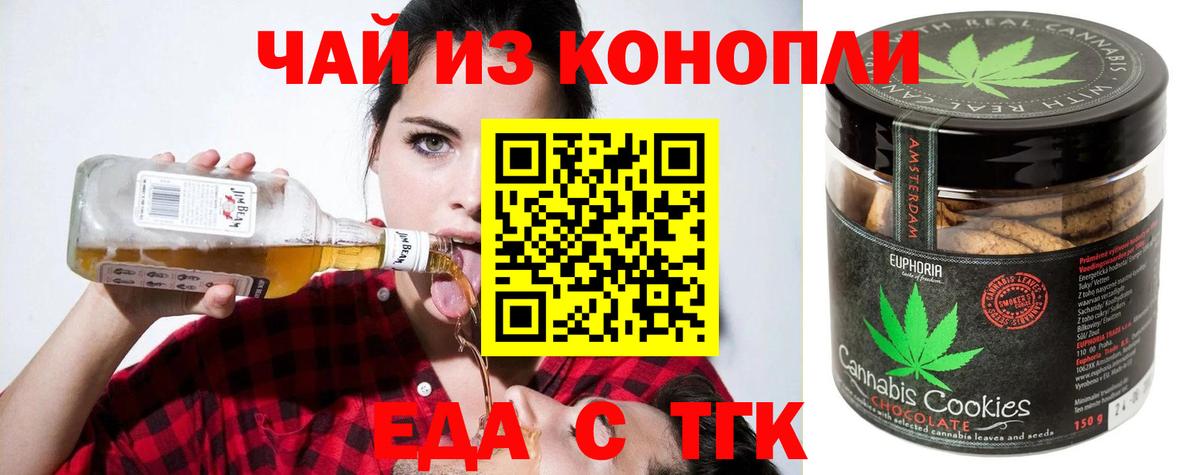 Еда ТГК конопля  Вход с VPN  Североуральск 
