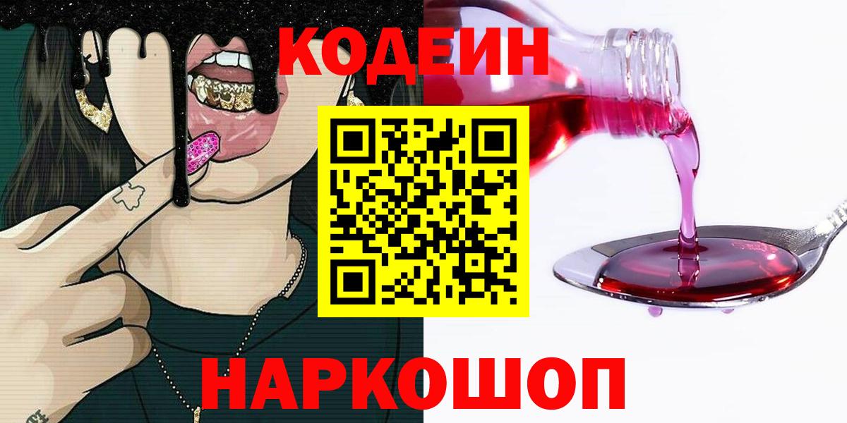 Североуральск  Codein Purple Drank  Codein Purple Drank  Вход с VPN 