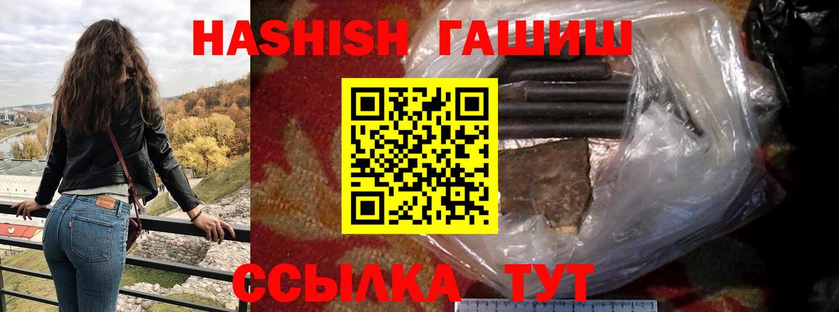ГАШ  Вход с VPN  Североуральск  закладка  ГАШИШ Изолятор 