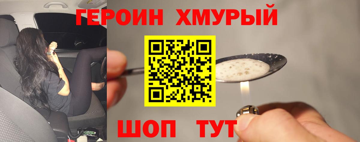 Североуральск  ГЕРОИН хмурый  Вход с VPN 