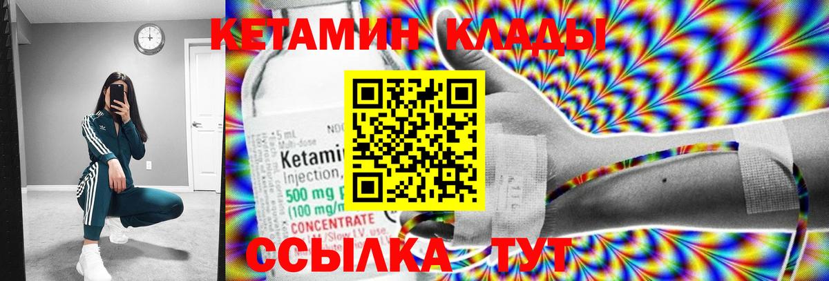 Кетамин VHQ Североуральск